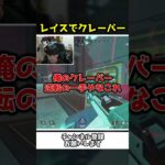 レイスでクレーバー握らせていただきます！！【Apex Legends】【あゆむ】#shorts