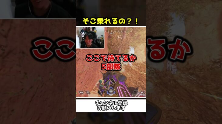 そこ乗れるのって場所でハイドをぶちかますｗｗ【Apex Legends】【あゆむ】#shorts