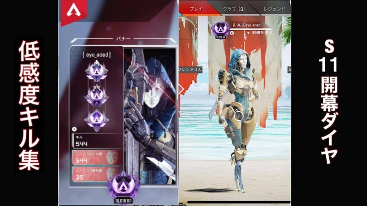 Apex PS4 低感度マスターキル集　#11 開幕ダイヤ帯