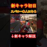 【本人】新キャラと一体化して完全に使いこなすスパロー【Apexキャラコン】 #apex #apexlegends #キャラコン