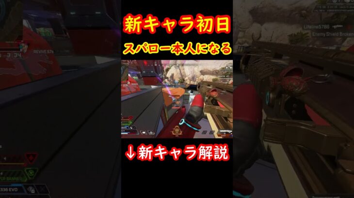 【本人】新キャラと一体化して完全に使いこなすスパロー【Apexキャラコン】 #apex #apexlegends #キャラコン