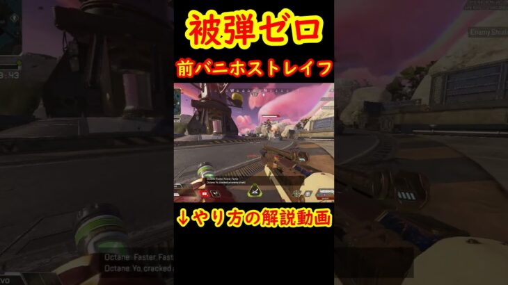 【被弾ゼロ】バニホストレイフ(前)をやってみた！【Apexキャラコン】 #apex #apexlegends #キャラコン