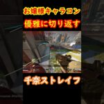 ゆったりと大きく動く優雅な壁ジャンストレイフ【Apexキャラコン】 #apex #apexlegends #キャラコン
