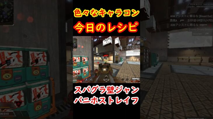 バニホストレイフ・壁ジャン・スーパーグライド【Apexキャラコン】 #apex #apexlegends #キャラコン