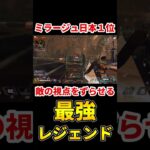 【ミラージュ日本１位】敵の視点をずらしてフリーキルができる最強キャラ【Apex】 #shorts #apexlegends #エーペックス