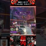 Apex新世代の猛攻を抑えて勝利したのは…YukaPEROdator / TIE_あかめいん / めんどさん #shorts