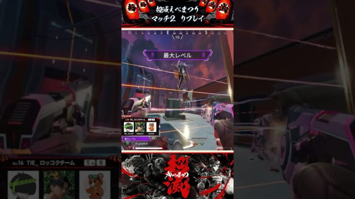 Apex新世代の猛攻を抑えて勝利したのは…YukaPEROdator / TIE_あかめいん / めんどさん #shorts