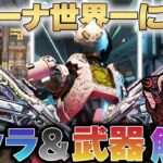 【Apexアリーナ】100連勝するための最強キャラ＆武器紹介！【エーペックスレジェンド】