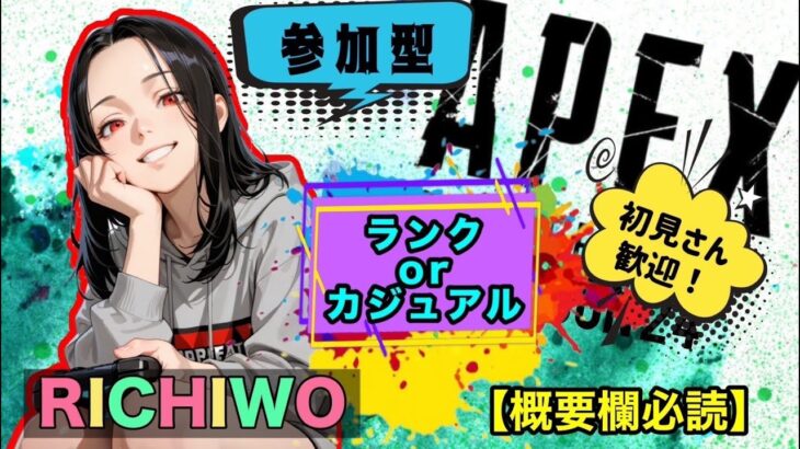 久々の配信☆Apex参加型【APEX/PC】  #Apex #ｳﾞｧﾙｷﾘｰ専 #女性配信者