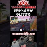 新しくなったレイスでしかできない立ち回り #エーペックスレジェンズ #ApexLegends #エペ #ソロプレデター #Shorts