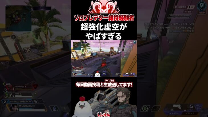 新しくなったレイスでしかできない立ち回り #エーペックスレジェンズ #ApexLegends #エペ #ソロプレデター #Shorts