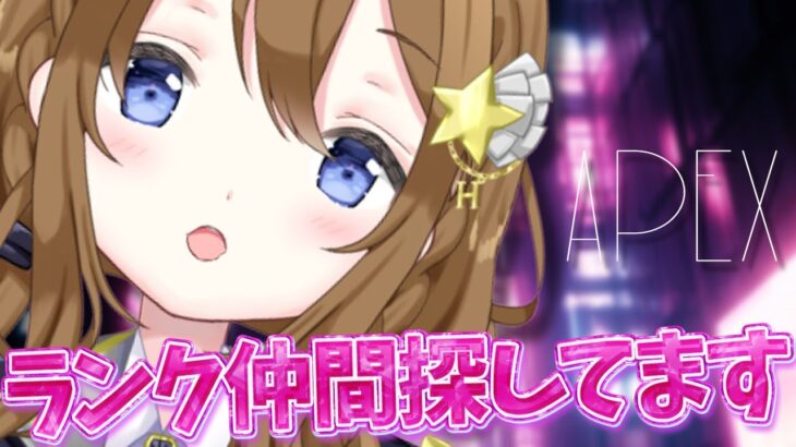 【Apex】参加OK💎ダイヤ帯ランク