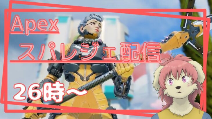 【Apex】ヴァルキリーのスパレジェ持って、いざ出陣！【朝霞くるは/Vtuber】
