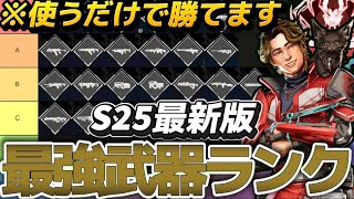 【プレデター解説】Apex新シーズン最強武器ランキング#apex