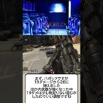 【Apex】アプデが入ってかなり強化されたハボックとボセックの紹介　#apex  #apexlegends