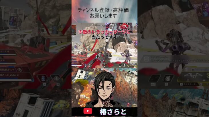 【Apex】これがトラッカーダーツの正しい使い方ですよね?　#apex #apexlegends #エーペックス #vtuberjp #vtuber #ランクマッチ
