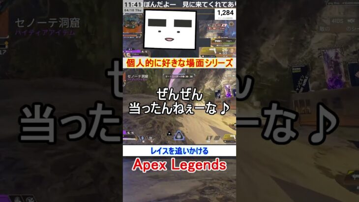 【Apex】レイスを追いかける【てつぽんげーむず】　#shorts #apex #apexlegends
