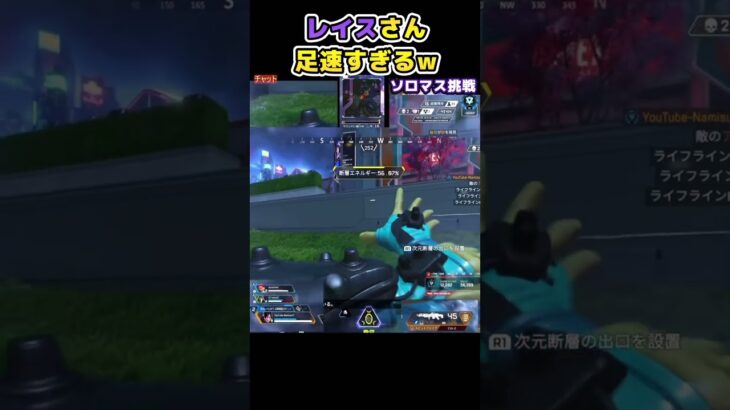 【Apex】レイスさん足が速すぎるw #apex #shorts