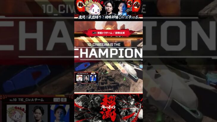 えぺまつり初の黒閃──Civ:a×すでたき×Peace #shorts  #apex #apexclips