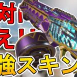 絶対買え！史上最強の超激レアスキン！EVA-8「神聖なる心」が神過ぎる！【再販】【コレクションイベント】【スーパーレジェンド】【リーク】【ミシック】【APEX LEGENDS/エーペックスレジェンズ】