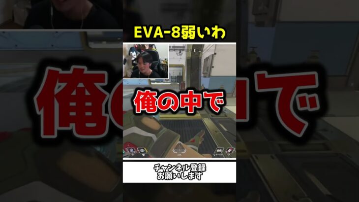 EVA8が弱体化して強いか弱いか論争ｗｗ【Apex Legends】【あゆむ】#shorts