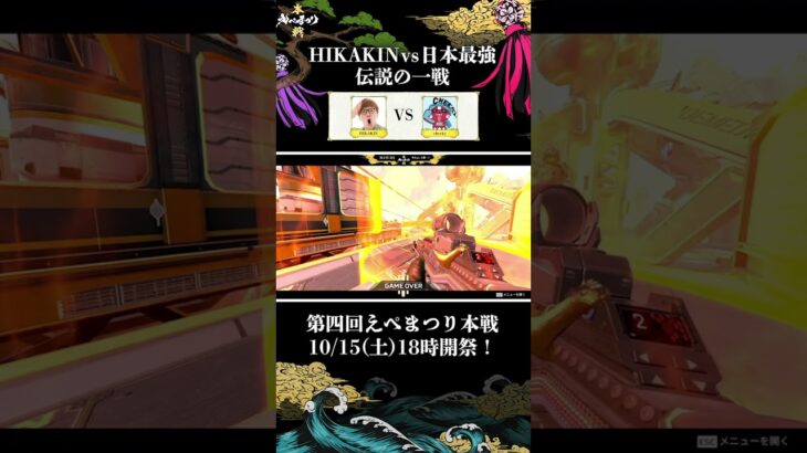 【HIKAKIN vs cheeky】伝説の激闘を魅せた二人がチームを組む#shorts #apex #えぺまつり