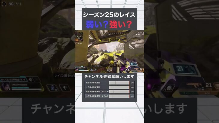 【MAX感度APEX】シーズン25のレイスって弱い？それとも強い？#apex #感度 #3タテ