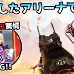復活した『アリーナ』で海外プロを驚愕させるNIRU – S25先行プレイ【APEX LEGENDS】