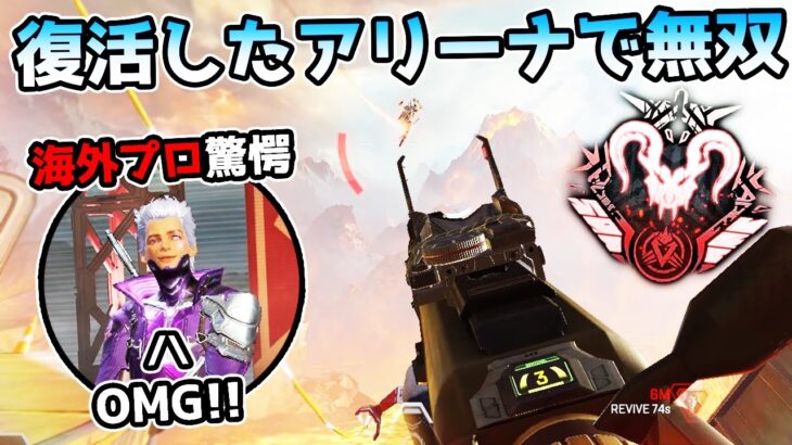 復活した『アリーナ』で海外プロを驚愕させるNIRU – S25先行プレイ【APEX LEGENDS】