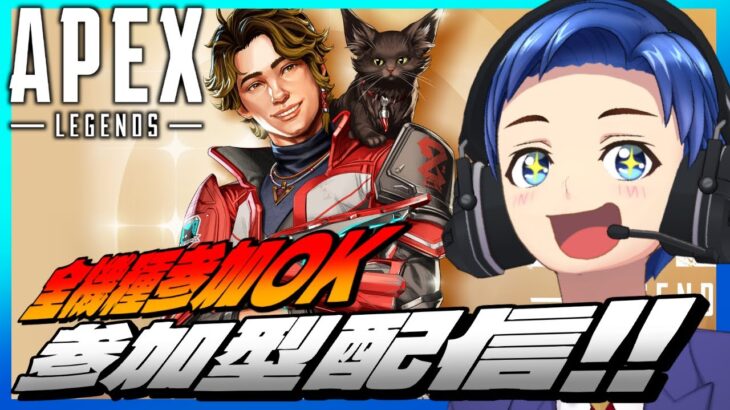 【全機種参加OK】アプデ来た！ポテチの【APEXランク参加型】生配信【エーペックス/APEX】#vtuber #APEX #エペ