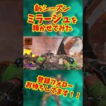 P2020まだ現役です。 #ミラージュ #apex #apexlegends #ミラージュ専 #shorts