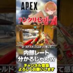 PADの方が強い？ランクリセットで内部レートが浮き彫りなるw【 APEX のったん エペ解説 】#apex #apexlegends #のったん #エペ解説 #エペ