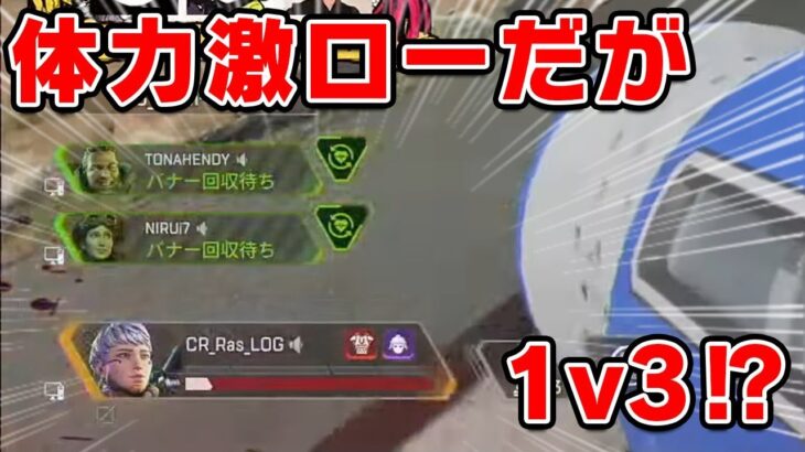 魔王Ras 漁夫からの1vs3にも打ち勝つのか!? – えぺまつり外伝S【Apex Legends】#shorts