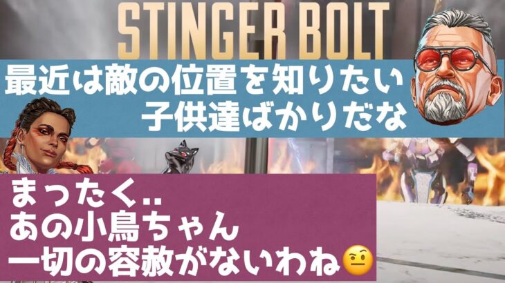 [S25] スパローのアビリティ、ウルトに対するレジェンド達の反応集APEXセリフまとめ 日本語　英語 スティンガー トラッカーダーツ