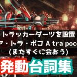 [S25] ア・トラ・ポコ！🏹🐈スパローのアビリティ、ウルト発動集 APEXセリフまとめ トラッカーダーツ スティンガー APEX