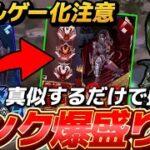 【S25ランク】誰でも盛れるランクの攻略法を教えます #apex