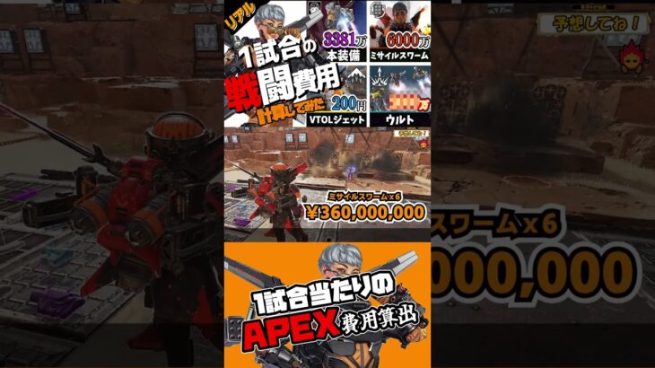 １試合当たりのヴァルキリーを使用した際の費用を算出してみた#Short