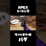 ヴァルキリーのバグ #Shorts