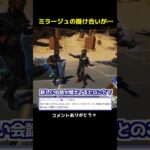 ミラージュとホライゾンのあの掛け合いが…#Shorts #apex