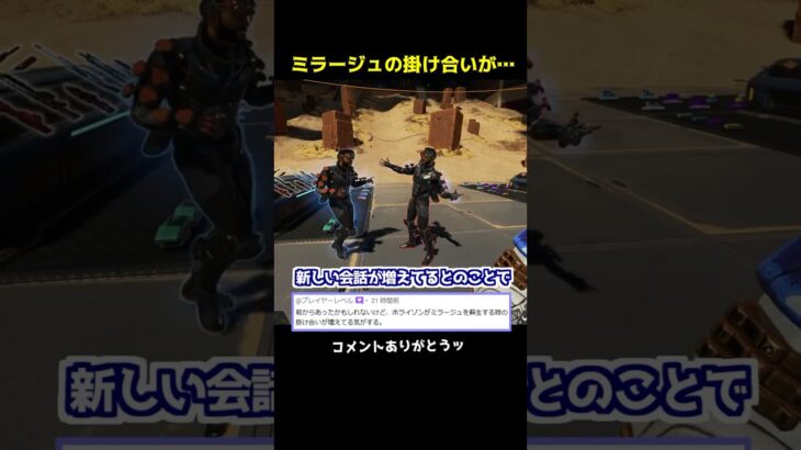 ミラージュとホライゾンのあの掛け合いが…#Shorts #apex