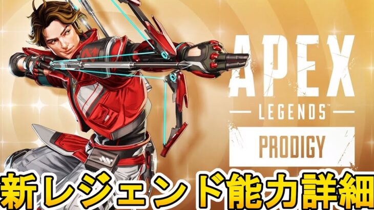 新レジェンド「Sparrow/スパロー」能力詳細内容、ゲームプレイ映像が確定！バトルパス、ランク調整も判明か！？【スーパーレジェンド】【リーク】【APEX LEGENDS/エーペックスレジェンズ】