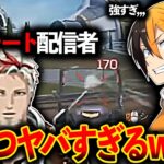 “チートで有名になったVTuber“の配信を見たら色々ヤバすぎて笑ったｗｗｗ│ Apex Legends