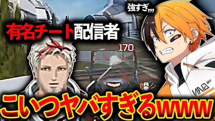 “チートで有名になったVTuber“の配信を見たら色々ヤバすぎて笑ったｗｗｗ│ Apex Legends