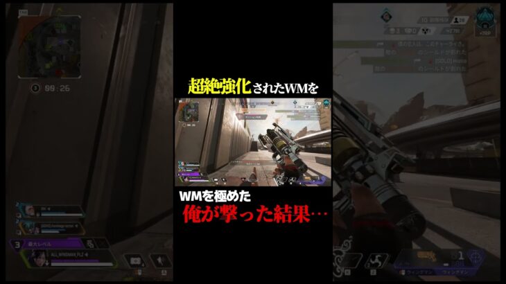 WMしか使ってない男が超強化されたWMを使うとこうなります#shorts #apex