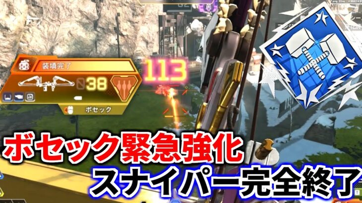 緊急アプデで強化されたボセックが強すぎるとXで話題。 4000ダメージが余裕の最強武器に | Apex Legends