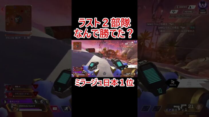 絶望的状況から何故か勝てた #apex #apexlegends #エーペックス #ミラージュ
