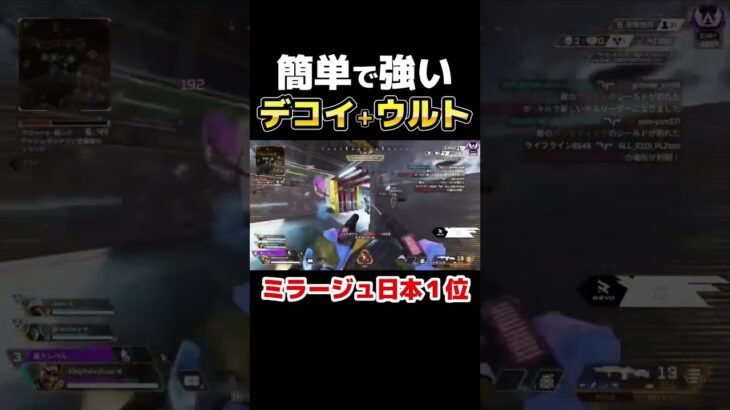 簡単に真似できて強いミラージュテクニック #apex #apexlegends #エーペックス #ミラージュ