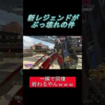 やばすぎてる。#アプデ#スパロー#apex #apexlegends  #縦型配信 #エーペックスレジェンズ