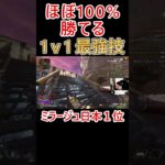 タイミングを少しずらすだけで刺さり方が変わる蘇生フェイク術 #apex #apexlegends #エーペックス #ミラージュ