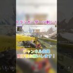 トラッカーダーツ調査ビーコンに刺すの難すぎる！#まことちゃんねる#apex #apexlegends #まことーーく #エーペックス #エーペックスレジェンズ #初見さん大歓迎 #スパロー